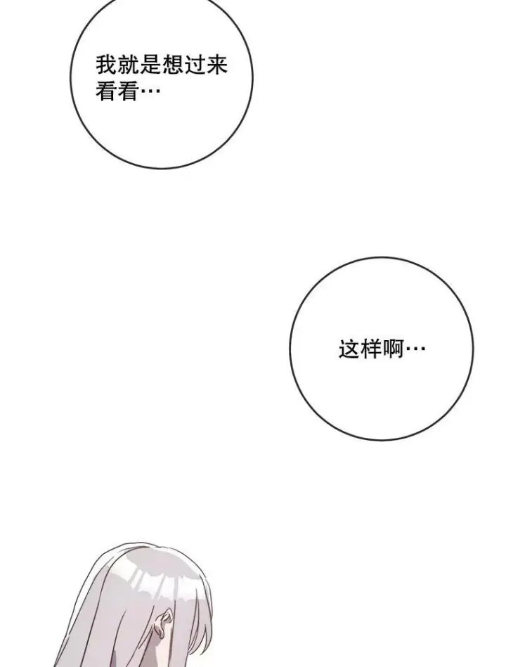 漫画《被嫌弃的私生女》55.庭院月色第80张图
