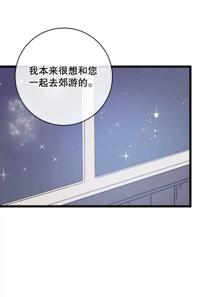 漫画《被嫌弃的私生女》55.庭院月色第83张图