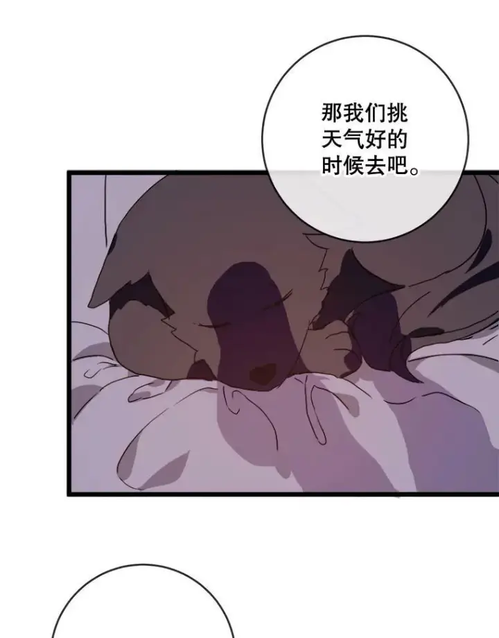 漫画《被嫌弃的私生女》55.庭院月色第84张图