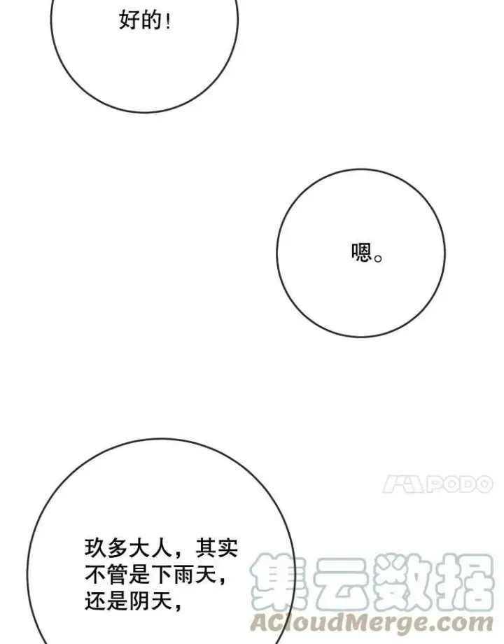 漫画《被嫌弃的私生女》55.庭院月色第85张图