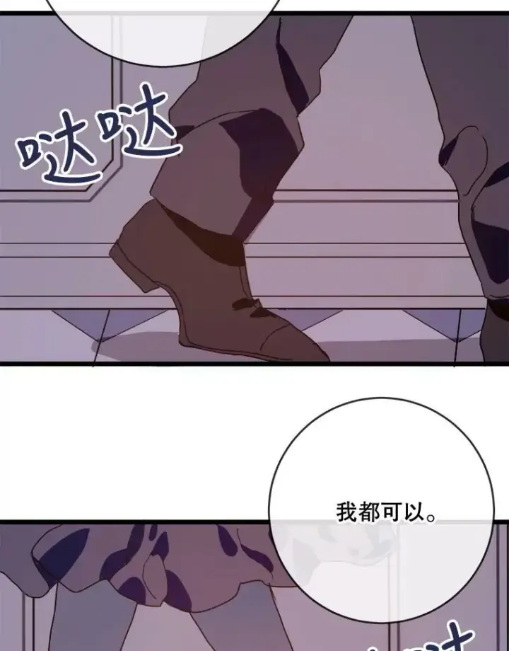 漫画《被嫌弃的私生女》55.庭院月色第86张图