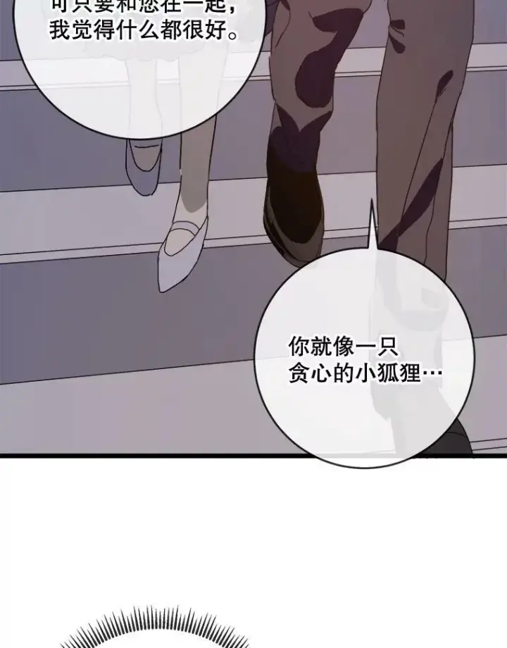 漫画《被嫌弃的私生女》55.庭院月色第90张图