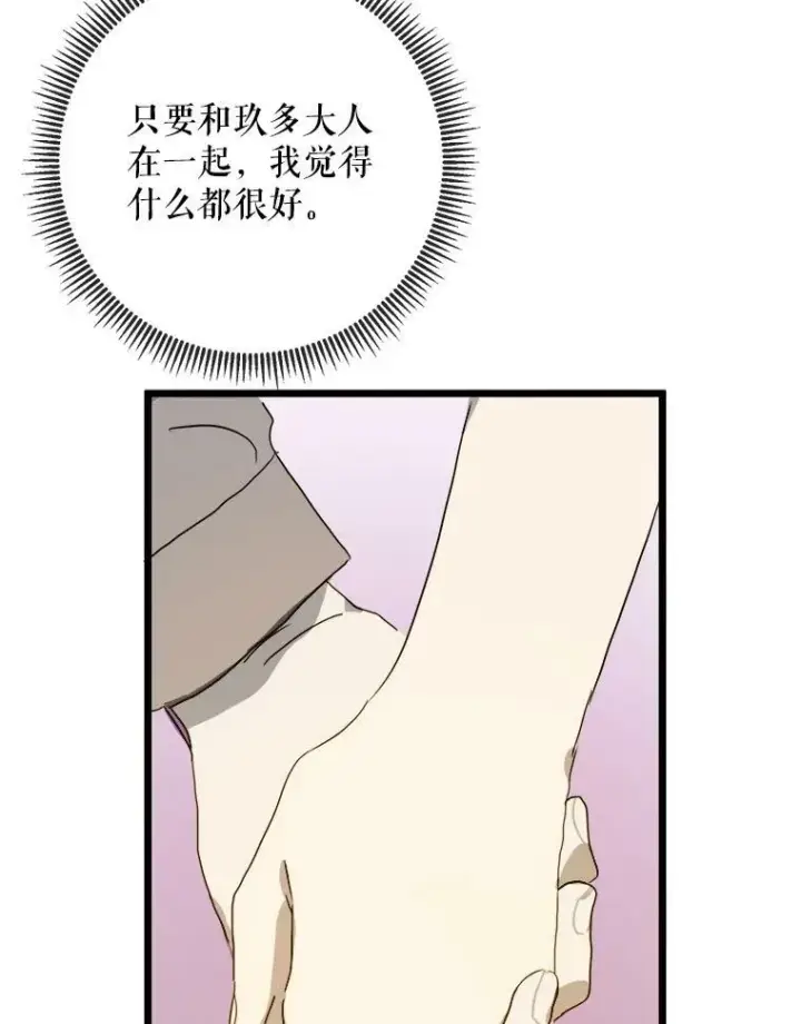 漫画《被嫌弃的私生女》55.庭院月色第91张图