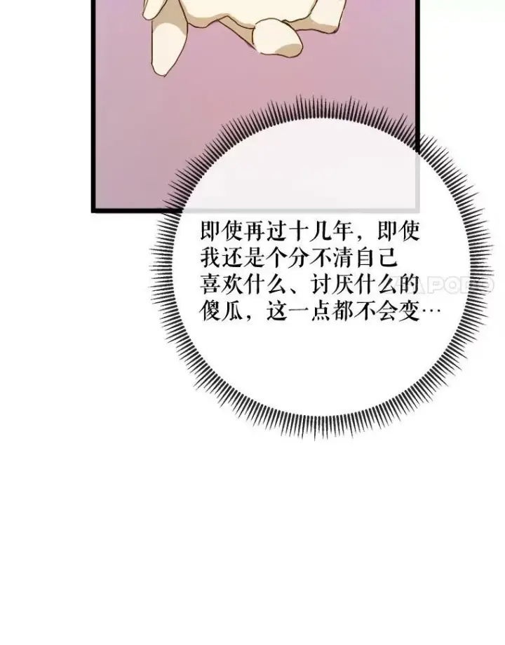 漫画《被嫌弃的私生女》55.庭院月色第92张图