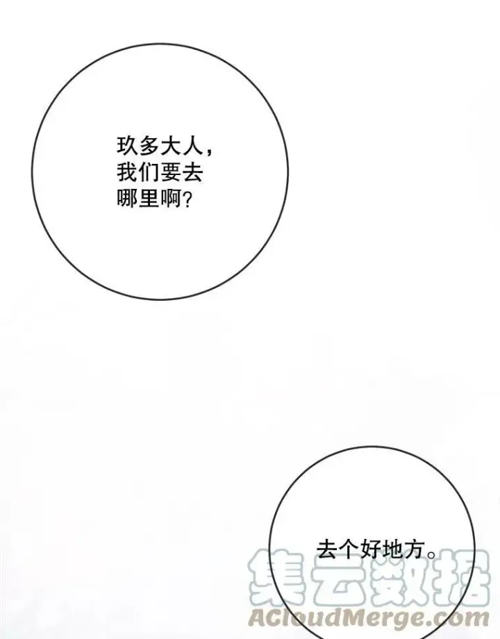 漫画《被嫌弃的私生女》55.庭院月色第93张图