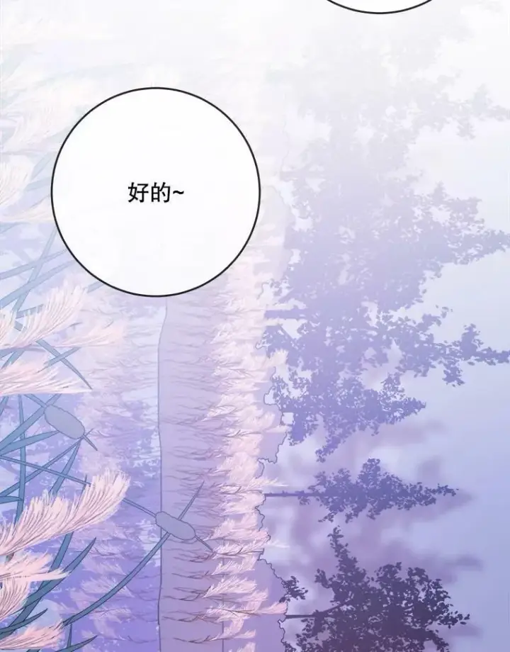 漫画《被嫌弃的私生女》55.庭院月色第94张图