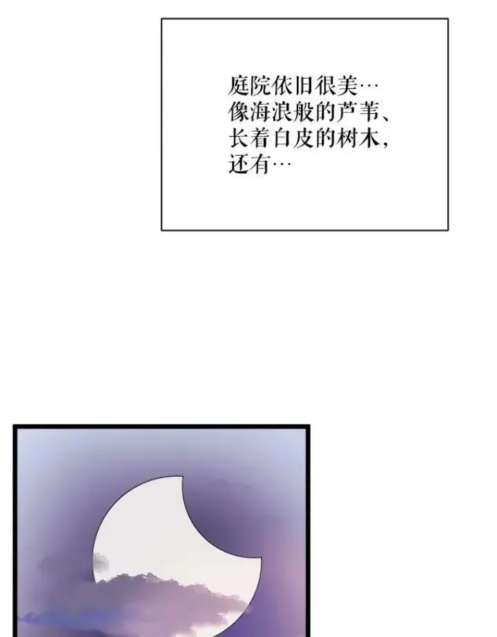 漫画《被嫌弃的私生女》55.庭院月色第98张图