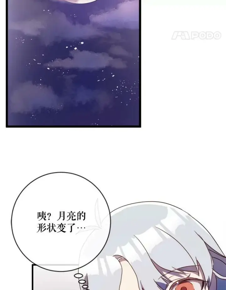 漫画《被嫌弃的私生女》55.庭院月色第99张图