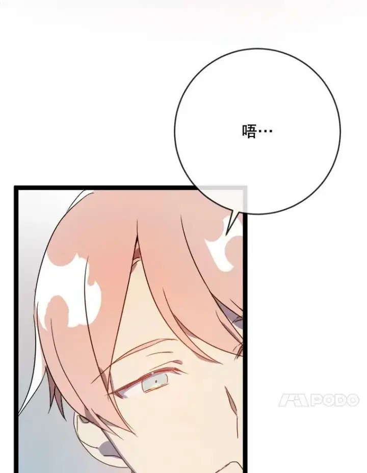 漫画《被嫌弃的私生女》56.成年第一天第100张图