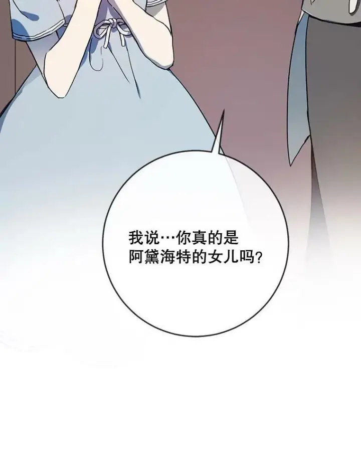 漫画《被嫌弃的私生女》56.成年第一天第103张图