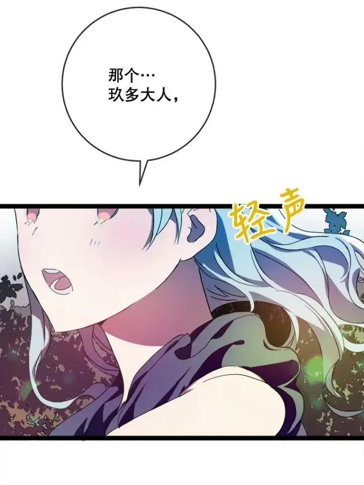 漫画《被嫌弃的私生女》56.成年第一天第12张图