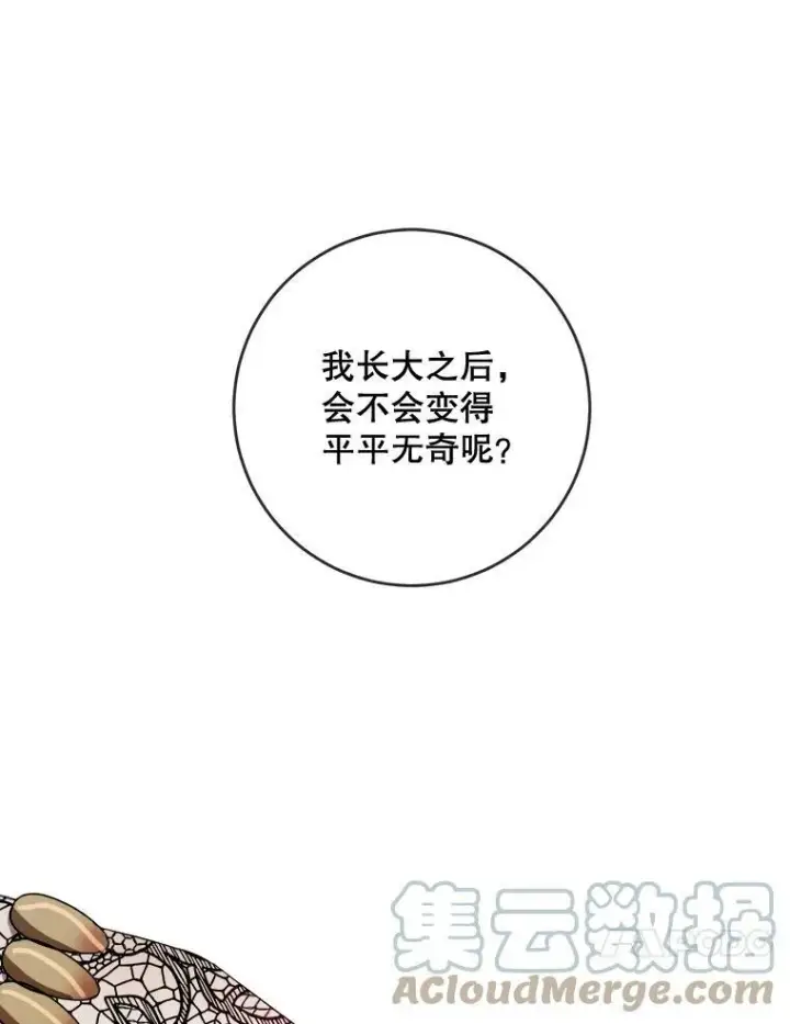漫画《被嫌弃的私生女》56.成年第一天第13张图