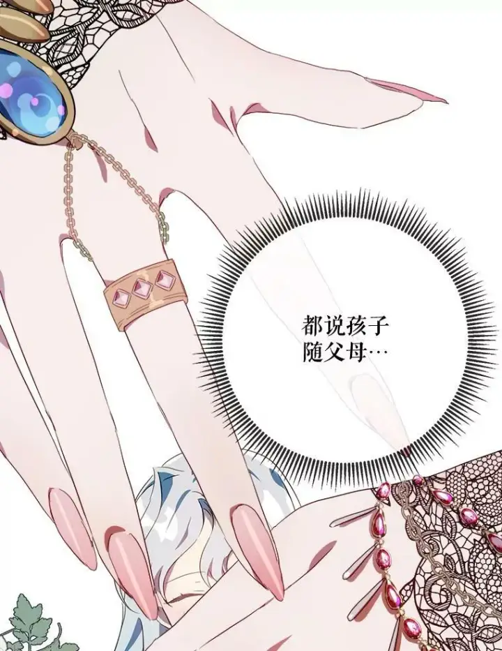 漫画《被嫌弃的私生女》56.成年第一天第14张图