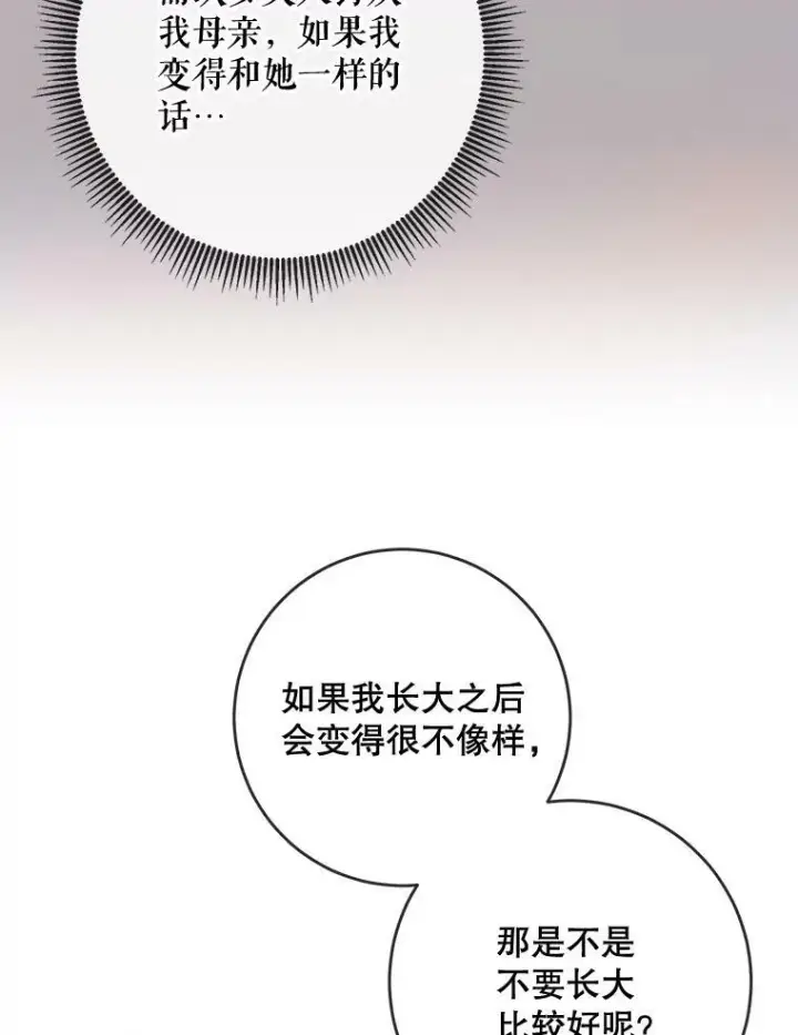 漫画《被嫌弃的私生女》56.成年第一天第16张图