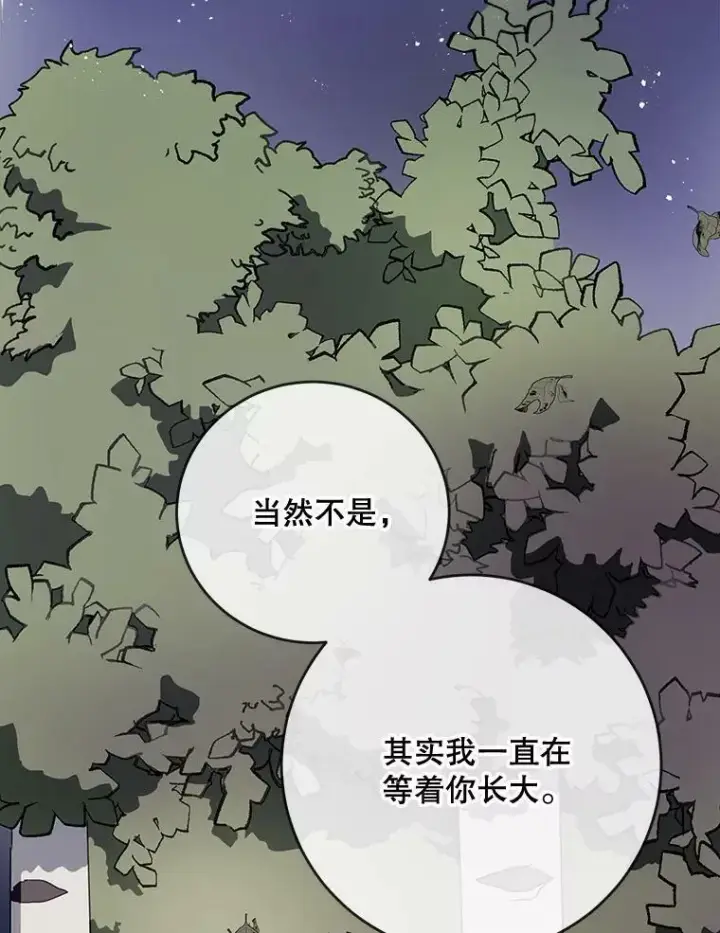 漫画《被嫌弃的私生女》56.成年第一天第18张图