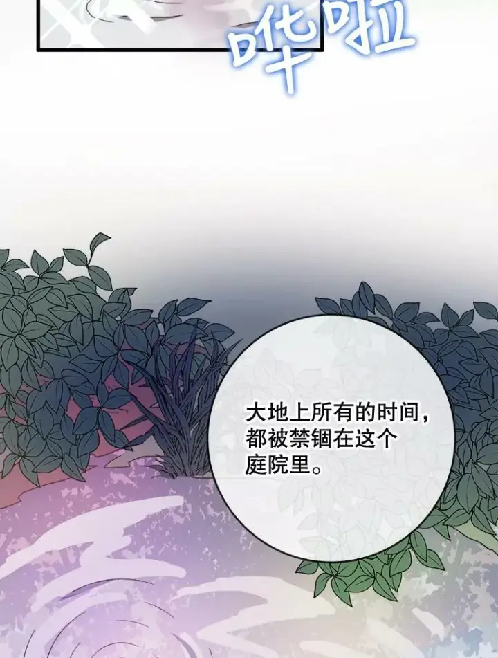 漫画《被嫌弃的私生女》56.成年第一天第2张图