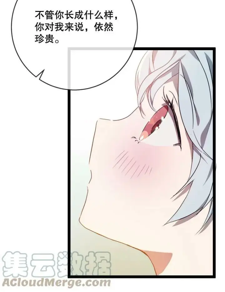 漫画《被嫌弃的私生女》56.成年第一天第21张图