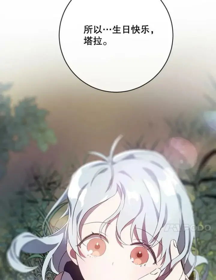 漫画《被嫌弃的私生女》56.成年第一天第23张图