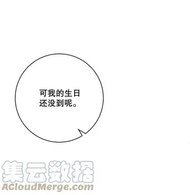 漫画《被嫌弃的私生女》56.成年第一天第25张图