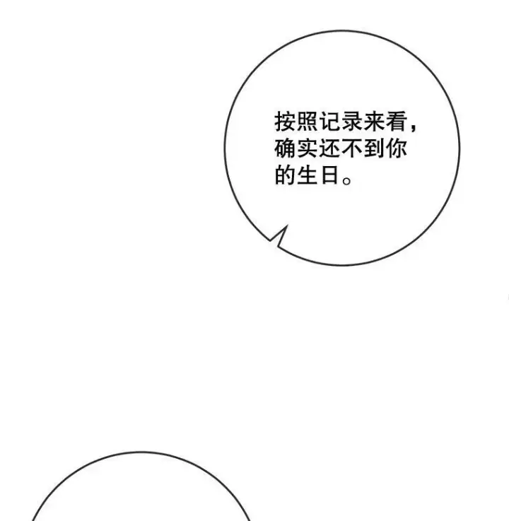 漫画《被嫌弃的私生女》56.成年第一天第26张图