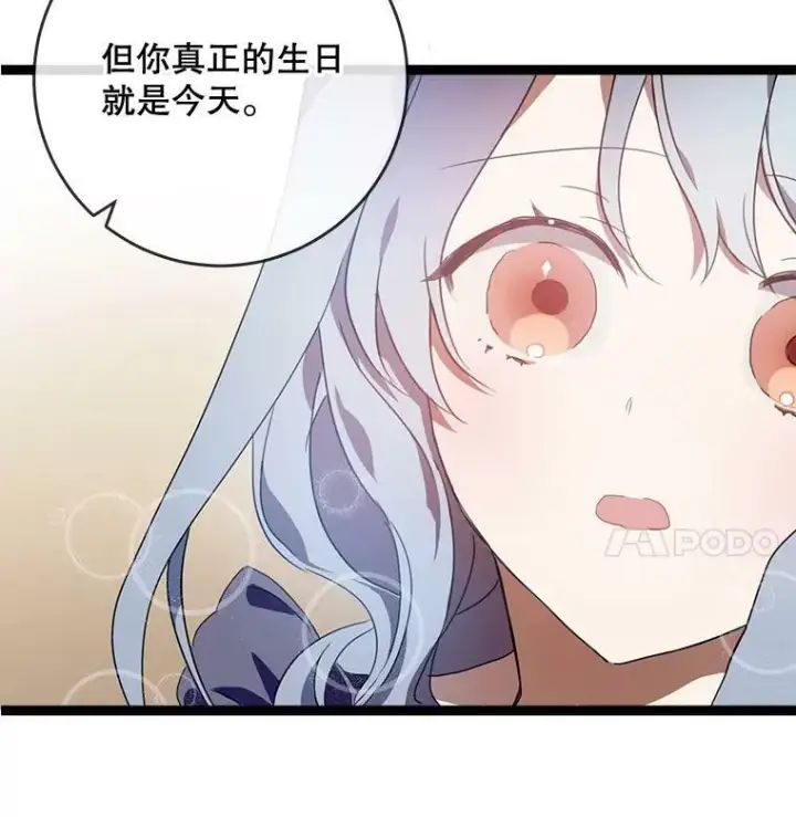 漫画《被嫌弃的私生女》56.成年第一天第27张图