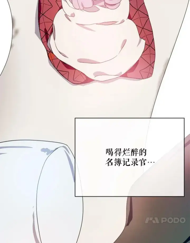 漫画《被嫌弃的私生女》56.成年第一天第31张图