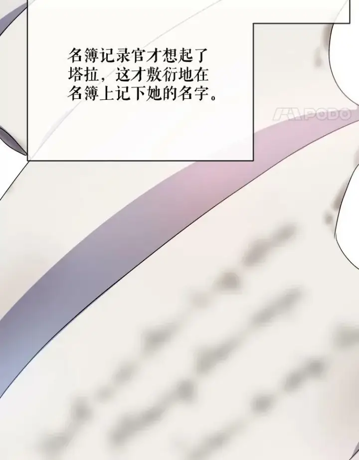 漫画《被嫌弃的私生女》56.成年第一天第35张图