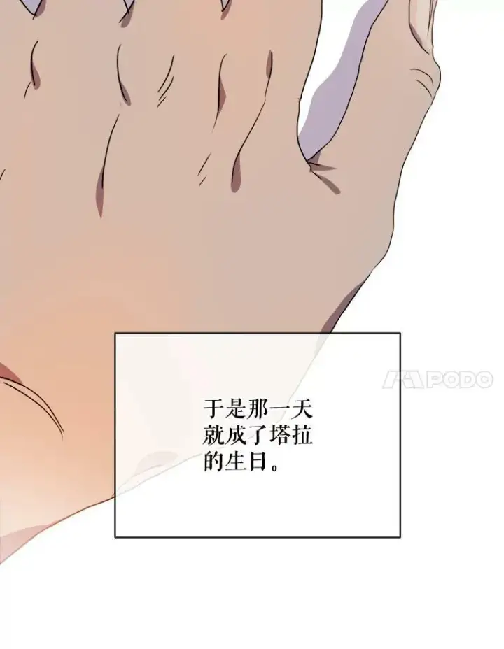 漫画《被嫌弃的私生女》56.成年第一天第38张图