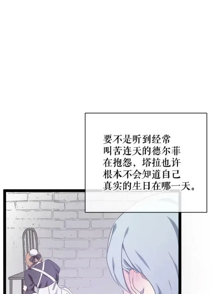 漫画《被嫌弃的私生女》56.成年第一天第39张图