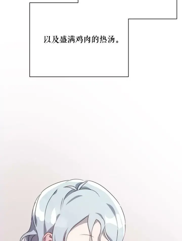 漫画《被嫌弃的私生女》56.成年第一天第44张图