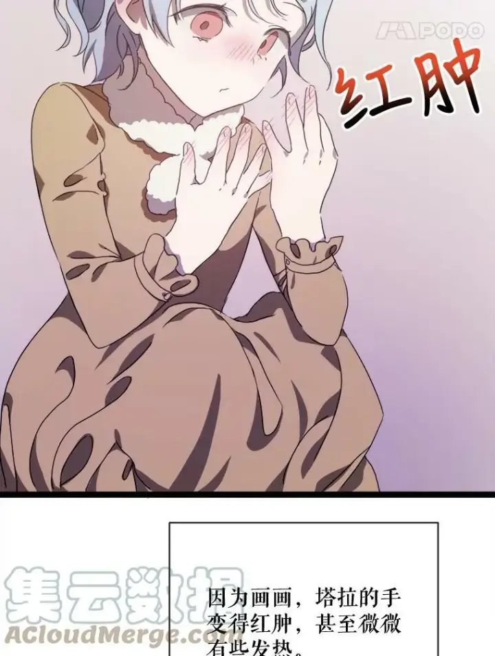 漫画《被嫌弃的私生女》56.成年第一天第45张图