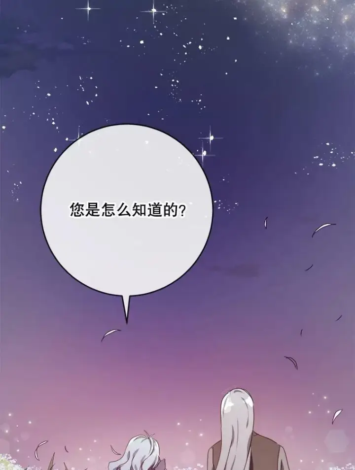 漫画《被嫌弃的私生女》56.成年第一天第47张图