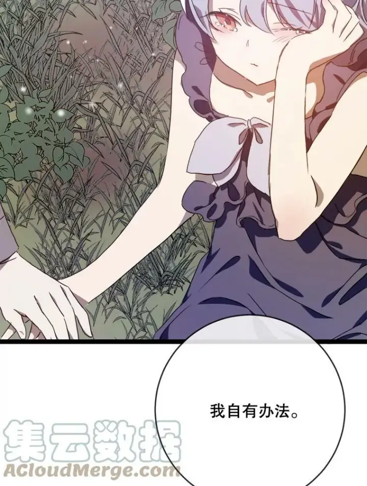 漫画《被嫌弃的私生女》56.成年第一天第49张图