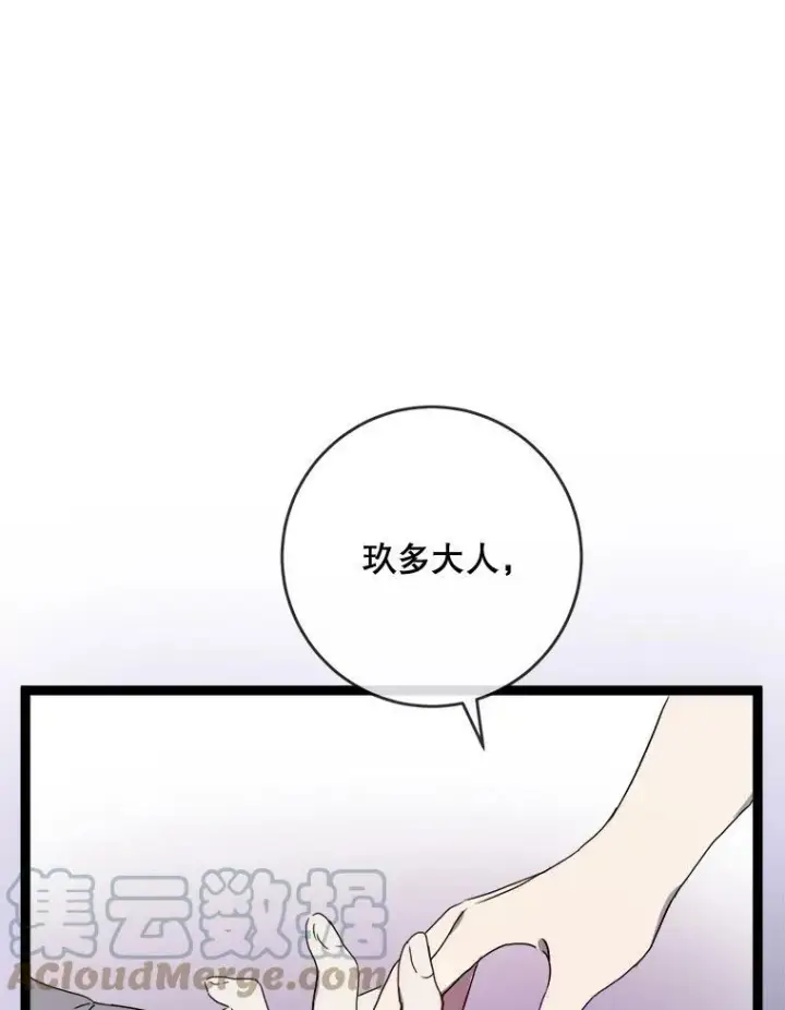 漫画《被嫌弃的私生女》56.成年第一天第53张图