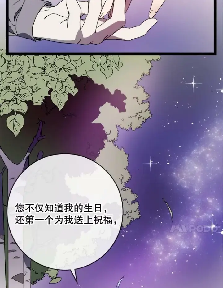 漫画《被嫌弃的私生女》56.成年第一天第54张图