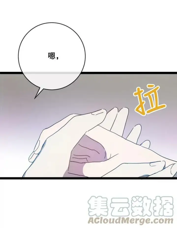 漫画《被嫌弃的私生女》56.成年第一天第57张图