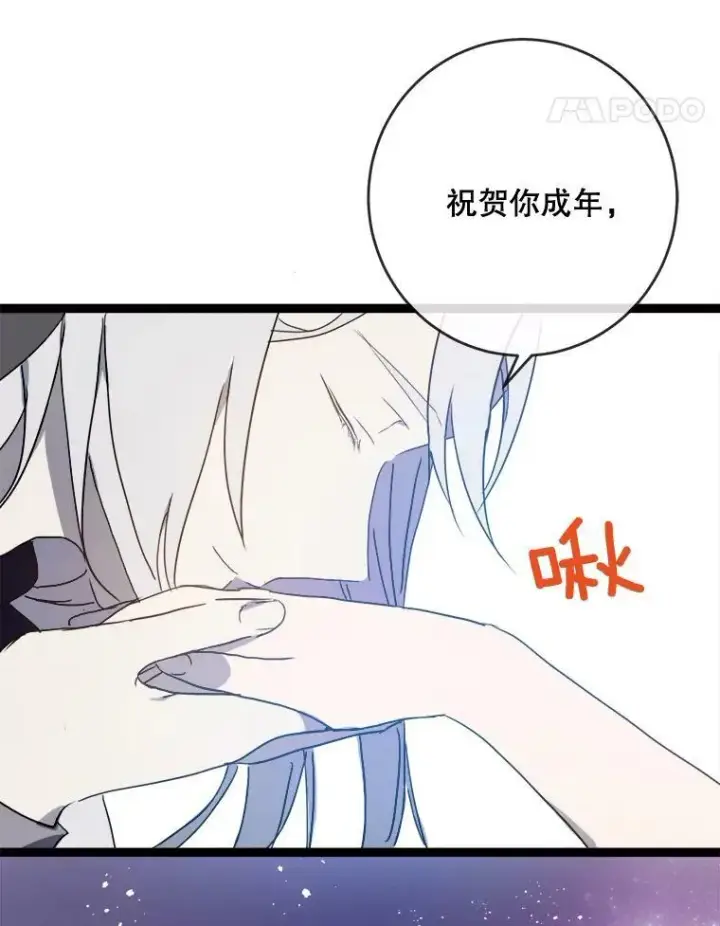 漫画《被嫌弃的私生女》56.成年第一天第58张图