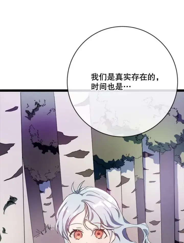 漫画《被嫌弃的私生女》56.成年第一天第6张图