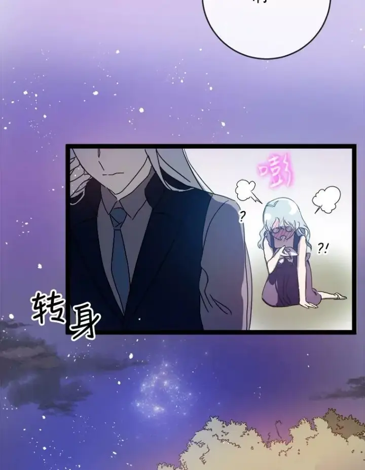 漫画《被嫌弃的私生女》56.成年第一天第62张图