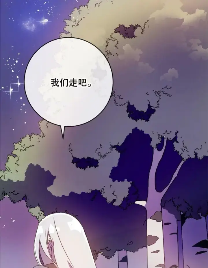漫画《被嫌弃的私生女》56.成年第一天第63张图
