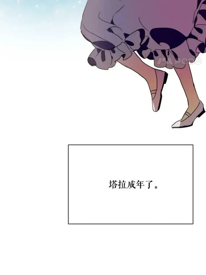 漫画《被嫌弃的私生女》56.成年第一天第71张图