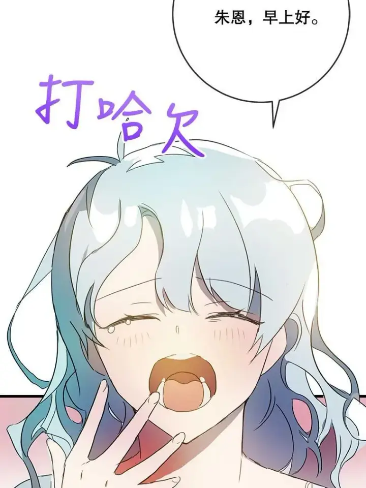 漫画《被嫌弃的私生女》56.成年第一天第76张图