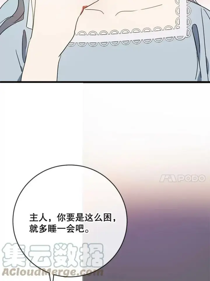 漫画《被嫌弃的私生女》56.成年第一天第77张图