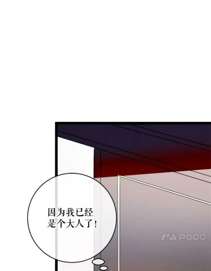 漫画《被嫌弃的私生女》56.成年第一天第80张图