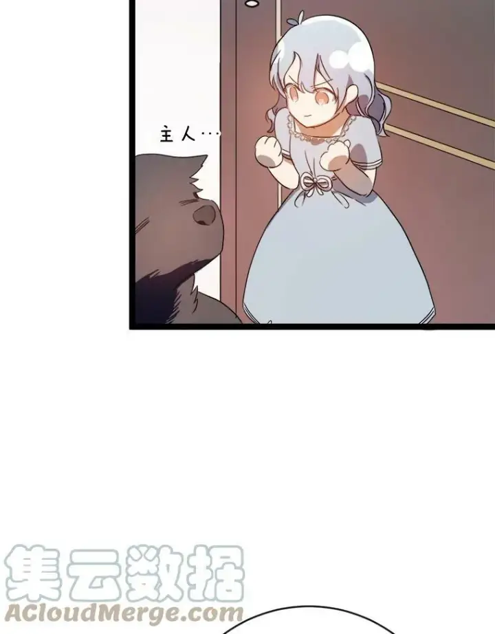 漫画《被嫌弃的私生女》56.成年第一天第81张图