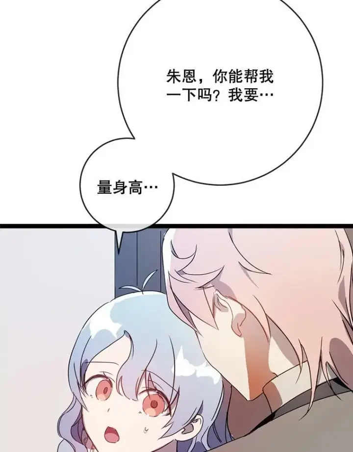 漫画《被嫌弃的私生女》56.成年第一天第82张图