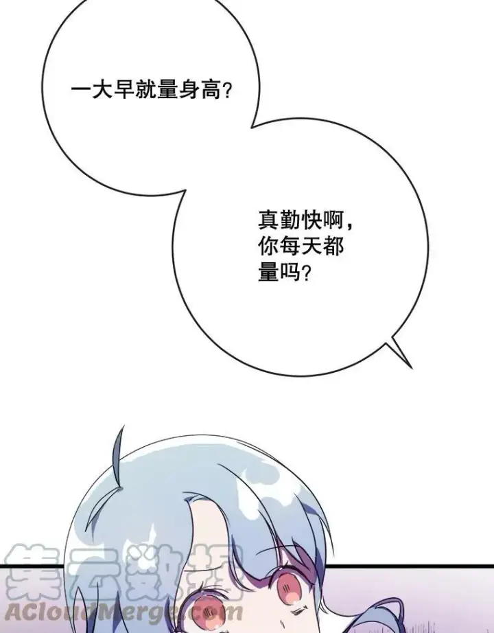 漫画《被嫌弃的私生女》56.成年第一天第85张图