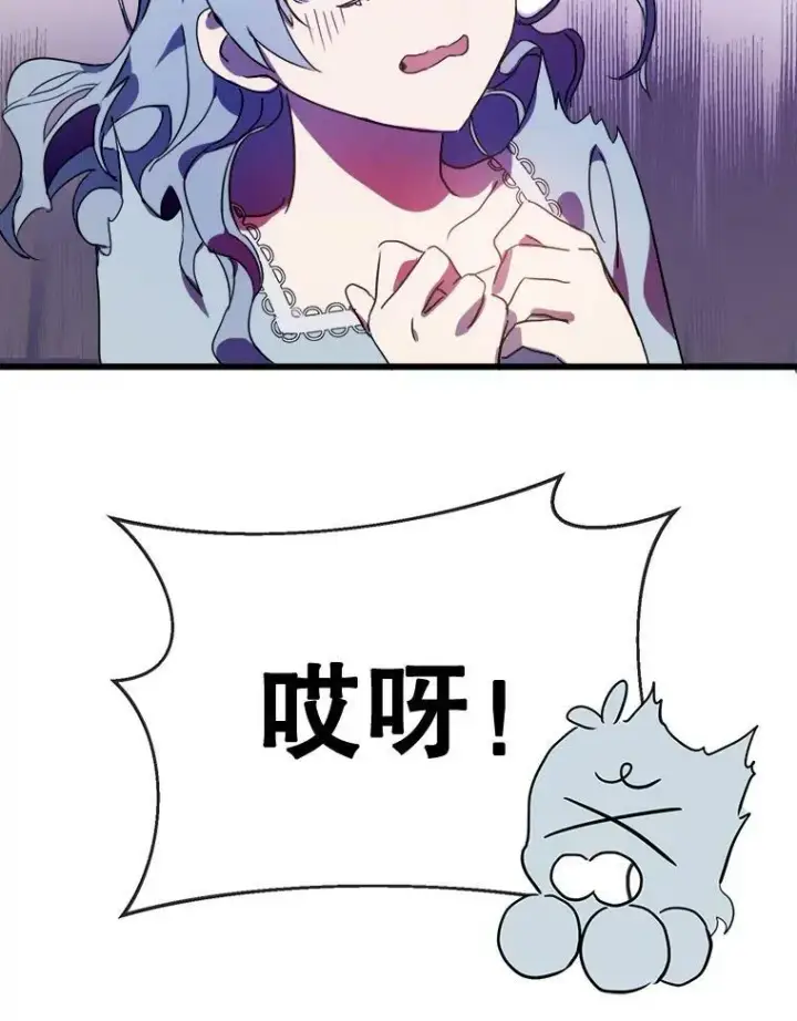 漫画《被嫌弃的私生女》56.成年第一天第86张图