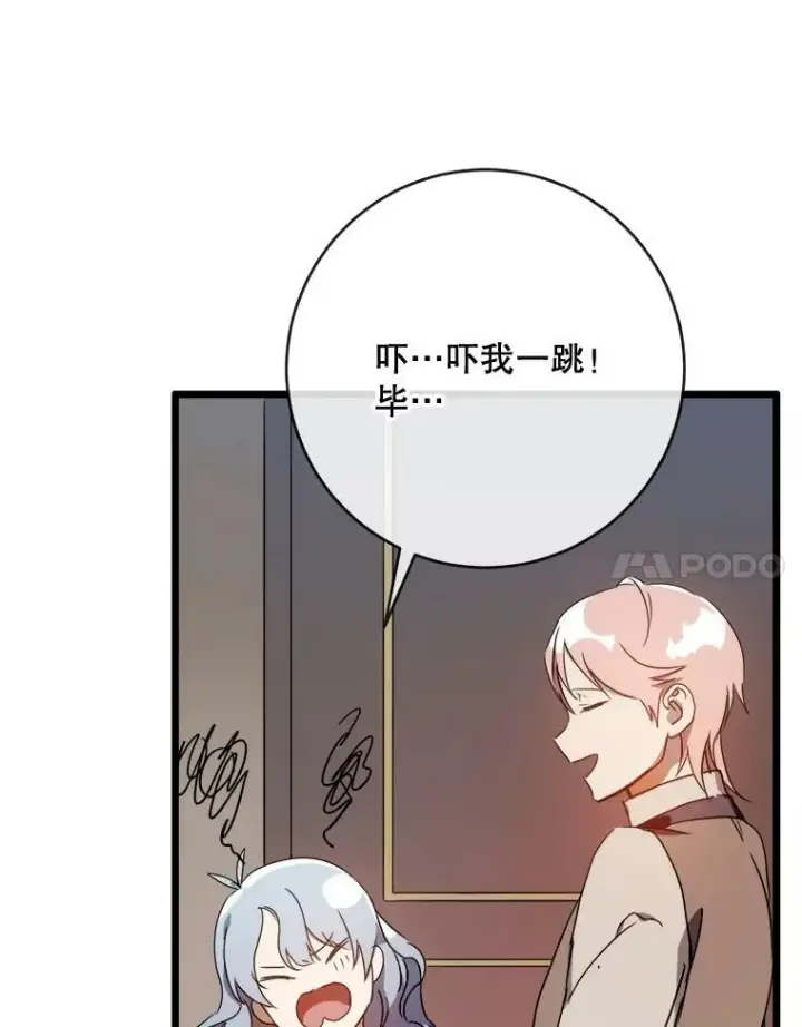 漫画《被嫌弃的私生女》56.成年第一天第87张图