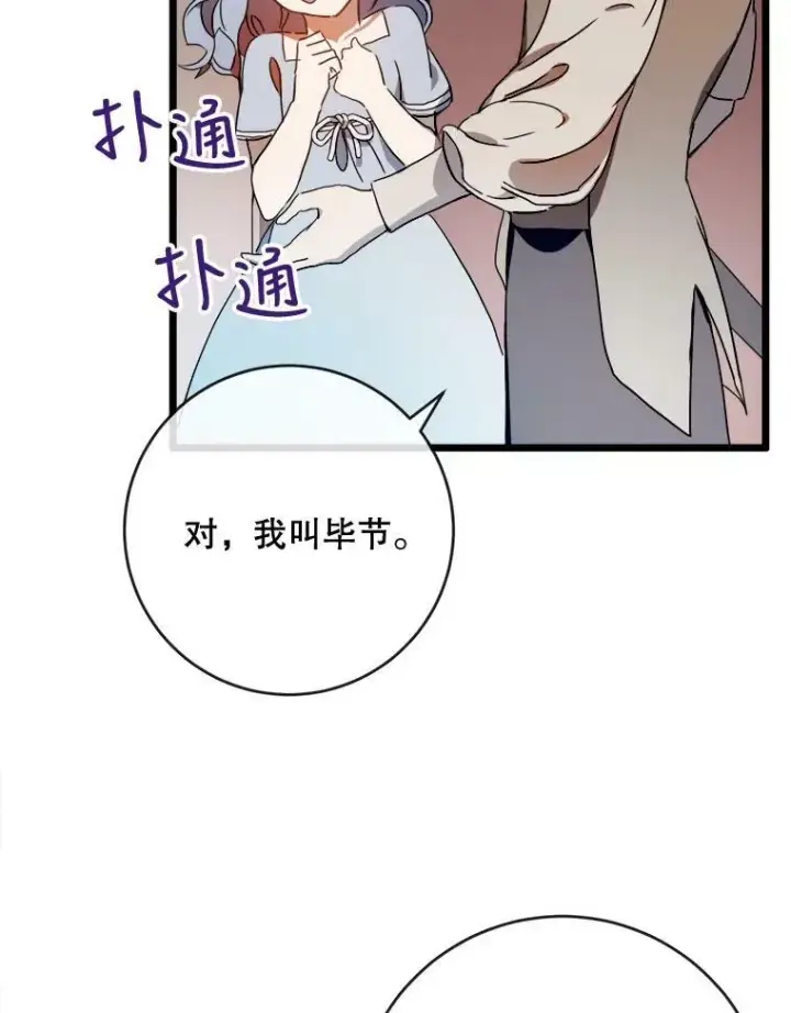 漫画《被嫌弃的私生女》56.成年第一天第88张图